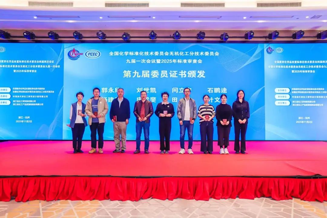 重磅！浙化檢測(cè)深度參與國家級(jí)標(biāo)準(zhǔn)化盛會(huì)